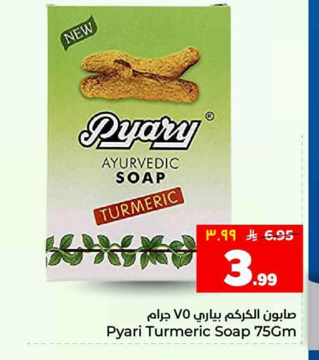 Turmeric available at هايبر الوفاء in مملكة العربية السعودية, السعودية, سعودية - جدة