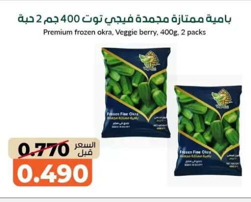 Okra available at khitancoop in Kuwait - Jahra Governorate