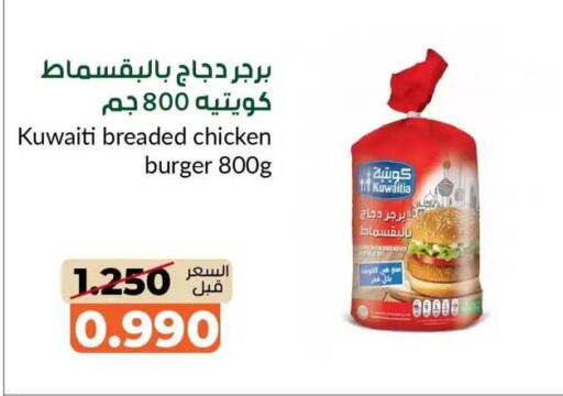 available at جمعية خيطان التعاونية in الكويت - محافظة الجهراء