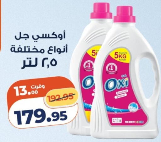 available at كازيون in Egypt - القاهرة