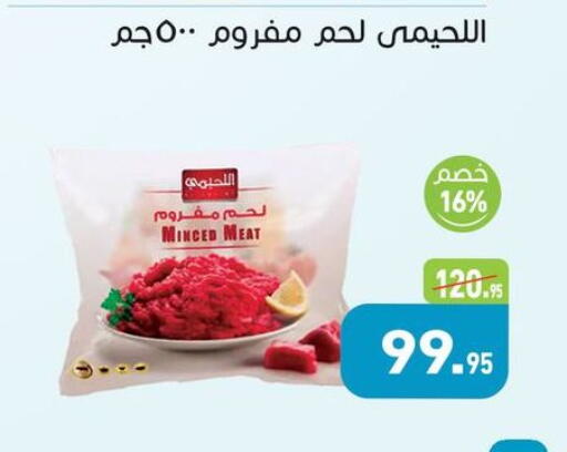 available at أسواق العثيم in Egypt - القاهرة