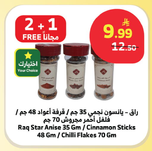 Chilli Cinnamon Star Anise available at الراية in مملكة العربية السعودية, السعودية, سعودية - الباحة