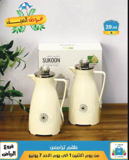 available at الحسين توب أب in مملكة العربية السعودية, السعودية, سعودية - الرياض