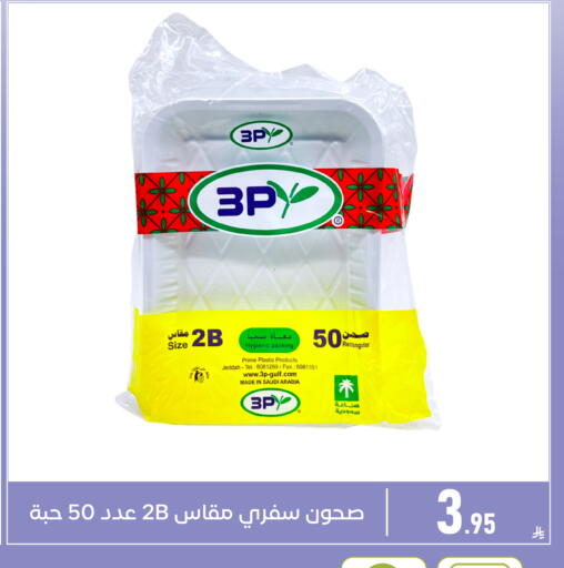 available at Family Discount in KSA, Saudi Arabia, Saudi - Dammam