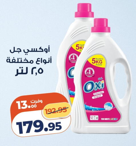 available at كازيون in Egypt - القاهرة
