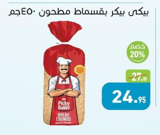 available at أسواق العثيم in Egypt - القاهرة