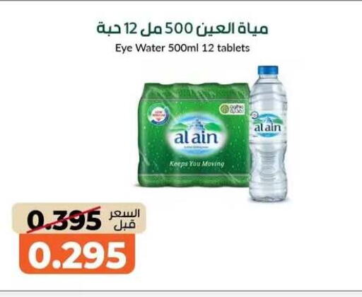 available at جمعية خيطان التعاونية in الكويت - محافظة الجهراء