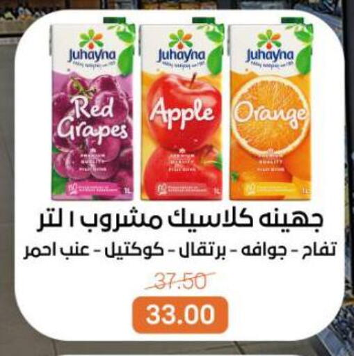 Grapes Apple Orange available at بيت الجملة in Egypt - القاهرة