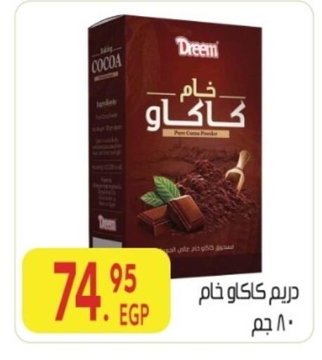 available at المحلاوي ماركت in Egypt - القاهرة