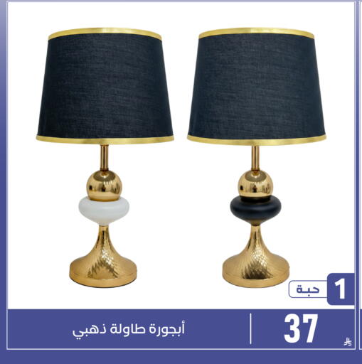 available at تخفيضات العائلة in مملكة العربية السعودية, السعودية, سعودية - المنطقة الشرقية