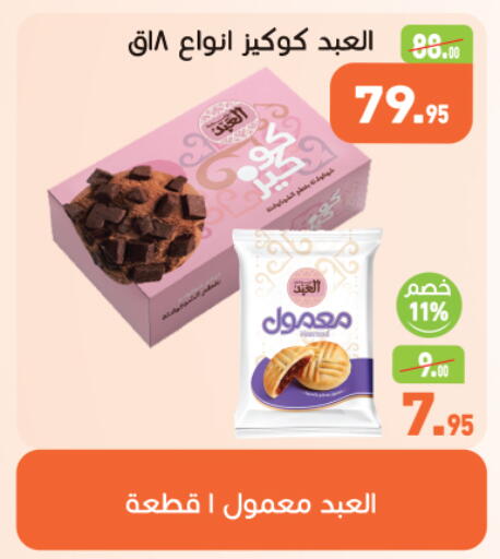 available at أسواق العثيم in Egypt - القاهرة