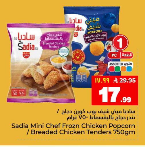 available at هايبر الوفاء in مملكة العربية السعودية, السعودية, سعودية - جدة