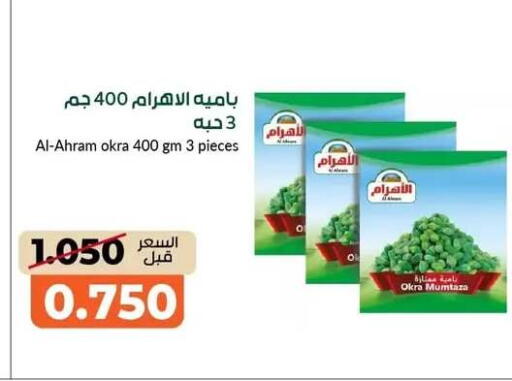 Okra available at khitancoop in Kuwait - Jahra Governorate