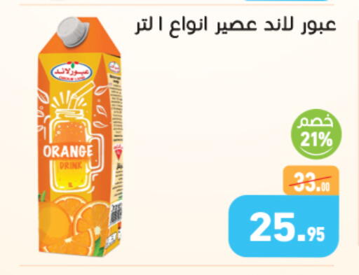 Orange available at أسواق العثيم in Egypt - القاهرة