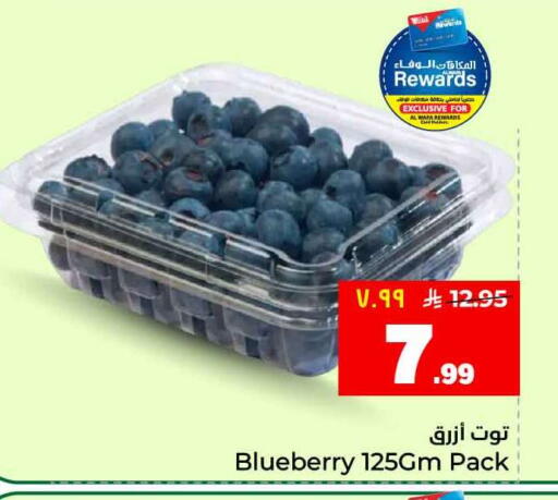 Blueberry BlueBerry available at هايبر الوفاء in مملكة العربية السعودية, السعودية, سعودية - جدة