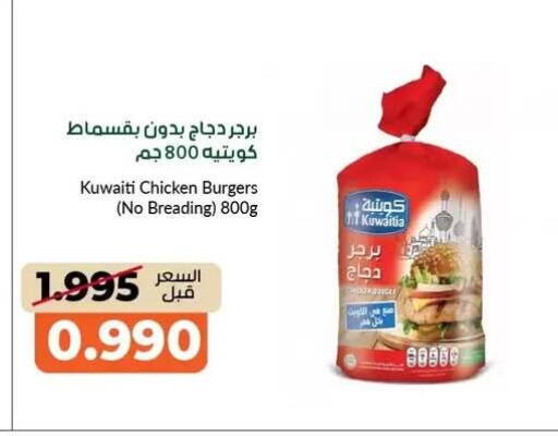 available at جمعية خيطان التعاونية in الكويت - محافظة الجهراء