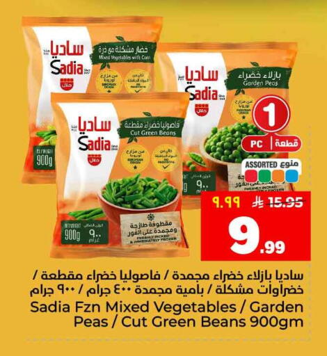 Peas available at Hyper Al Wafa in KSA, Saudi Arabia, Saudi - Ta'if