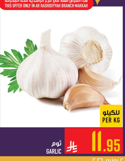 Garlic available at أبراج هايبر ماركت in مملكة العربية السعودية, السعودية, سعودية - مكة المكرمة