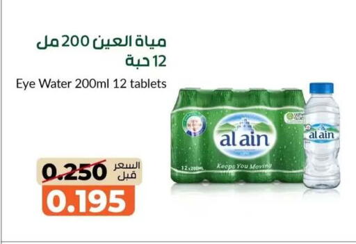 available at جمعية خيطان التعاونية in الكويت - محافظة الجهراء