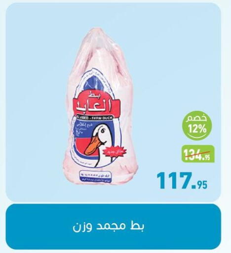 available at أسواق العثيم in Egypt - القاهرة