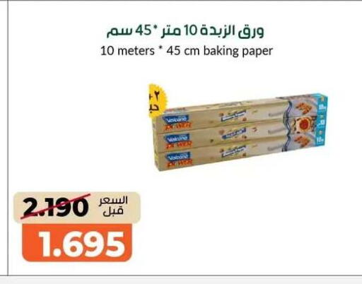 available at جمعية خيطان التعاونية in الكويت - محافظة الجهراء