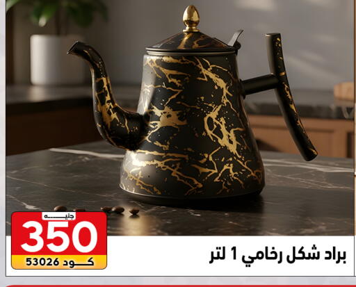 available at Center Elzelzal in Egypt - Cairo