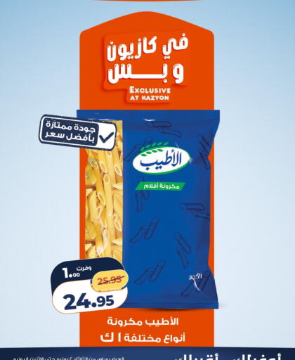 available at Kazyon  in Egypt - Cairo
