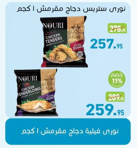 available at أسواق العثيم in Egypt - القاهرة
