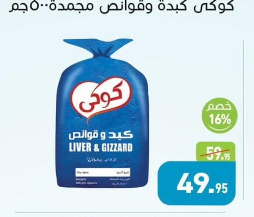 available at أسواق العثيم in Egypt - القاهرة