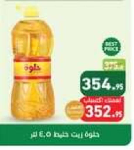 available at أسواق العثيم in Egypt - القاهرة