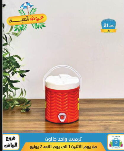 available at الحسين توب أب in مملكة العربية السعودية, السعودية, سعودية - الرياض