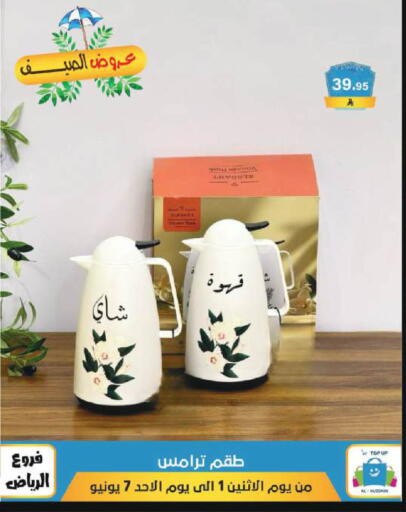 available at الحسين توب أب in مملكة العربية السعودية, السعودية, سعودية - الرياض