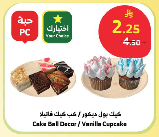 Vanilla available at الراية in مملكة العربية السعودية, السعودية, سعودية - الطائف