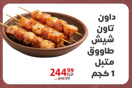 available at Arab DownTown in Egypt - Cairo