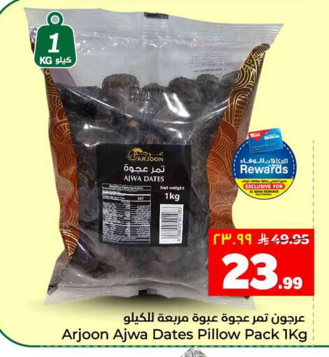 available at هايبر الوفاء in مملكة العربية السعودية, السعودية, سعودية - جدة