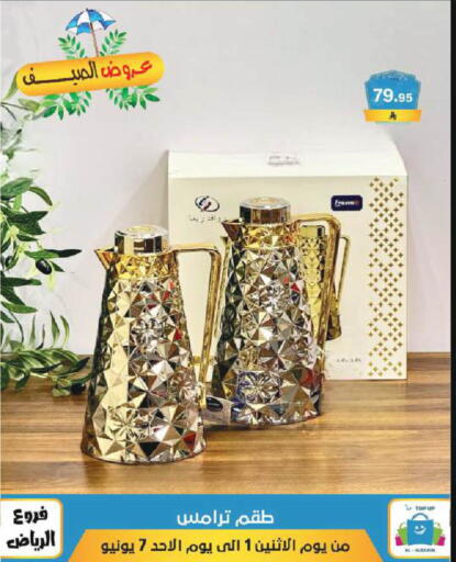available at الحسين توب أب in مملكة العربية السعودية, السعودية, سعودية - الرياض