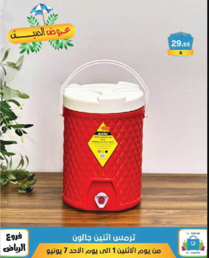 available at الحسين توب أب in مملكة العربية السعودية, السعودية, سعودية - الرياض