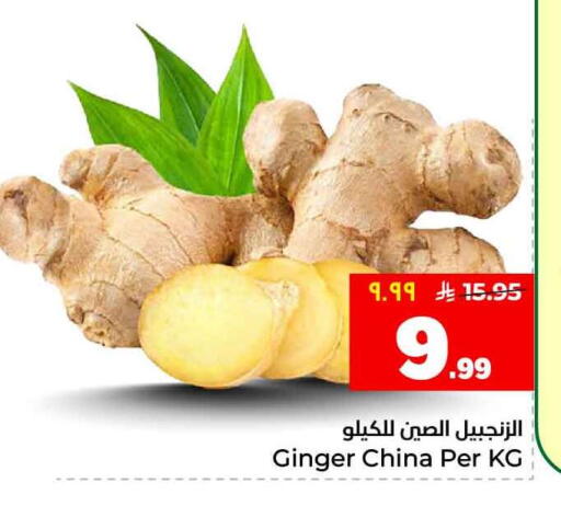 Ginger from China available at هايبر الوفاء in مملكة العربية السعودية, السعودية, سعودية - جدة