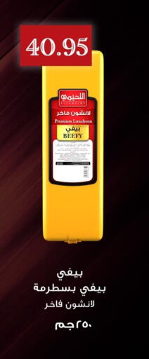 available at أسواق العثيم in Egypt - القاهرة