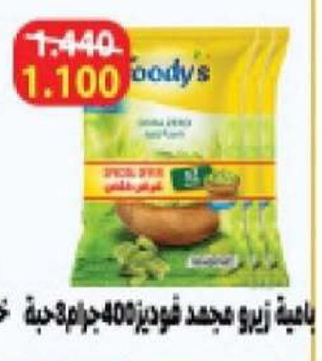 available at جمعية المنقف التعاونية in الكويت