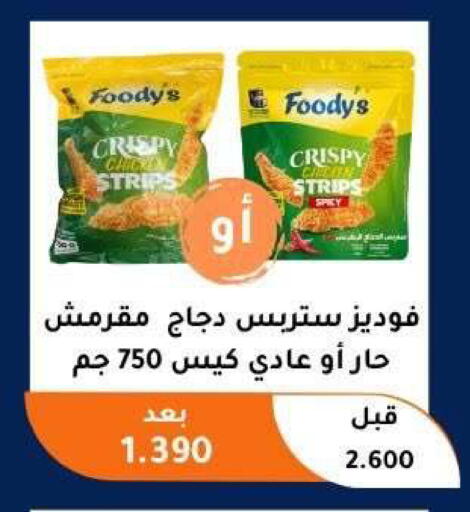 available at جمعية أبو فطيرة التعاونية in الكويت - مدينة الكويت