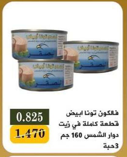 available at جمعية البيان التعاونية in الكويت - مدينة الكويت