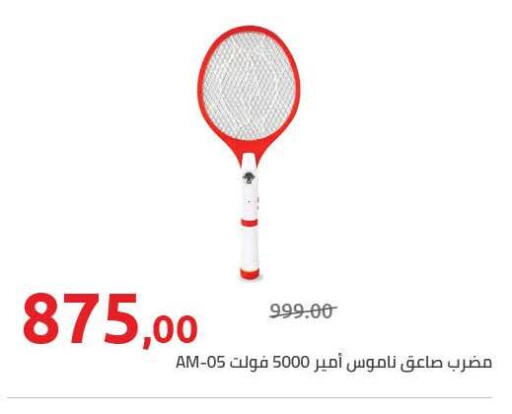 available at هايبر وان in Egypt - القاهرة