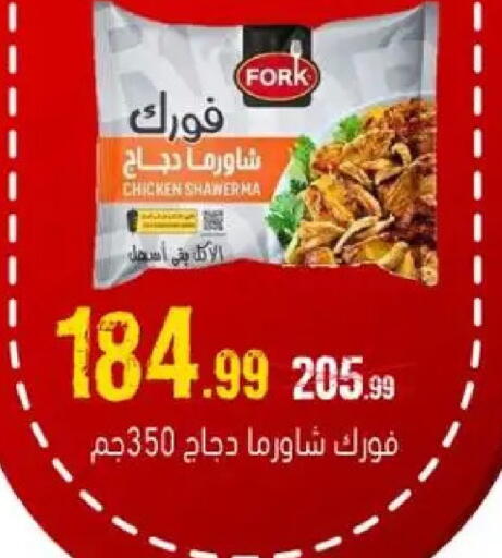 available at السلطان هايبرماركت in Egypt - القاهرة