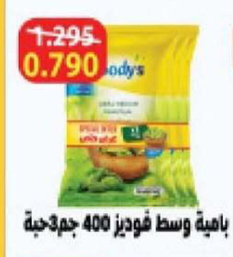 available at جمعية المنقف التعاونية in الكويت