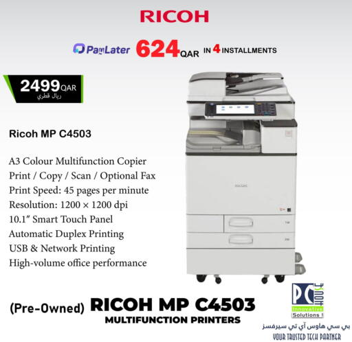 available at PC house  in Qatar - Al Khor