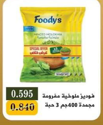 available at جمعية البيان التعاونية in الكويت - مدينة الكويت