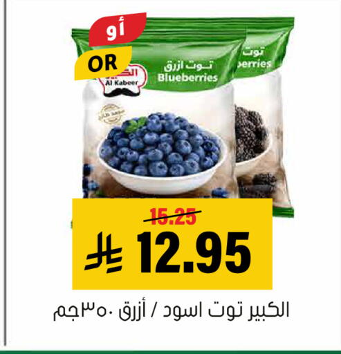 available at Al Amer Market in KSA, Saudi Arabia, Saudi - Al Hasa