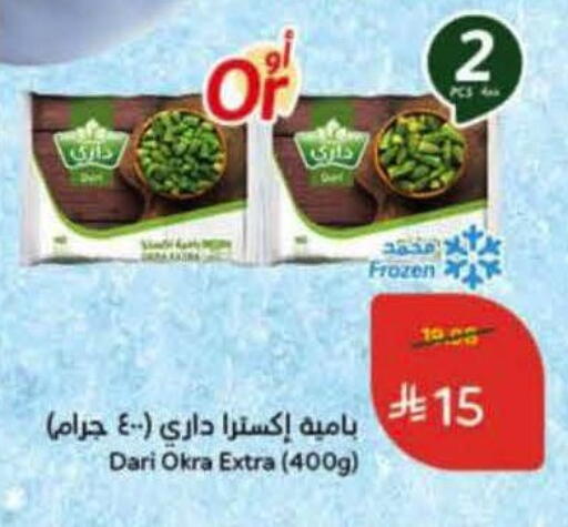 Okra available at Hyper Panda in KSA, Saudi Arabia, Saudi - Bishah