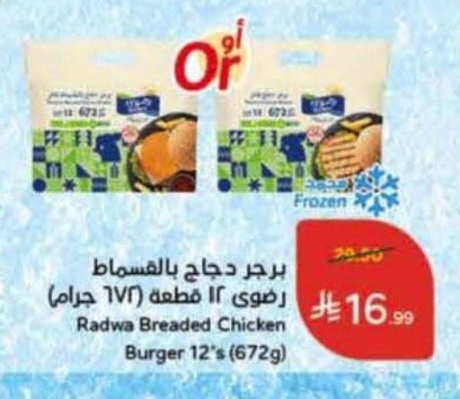 available at هايبر بنده in مملكة العربية السعودية, السعودية, سعودية - الرس